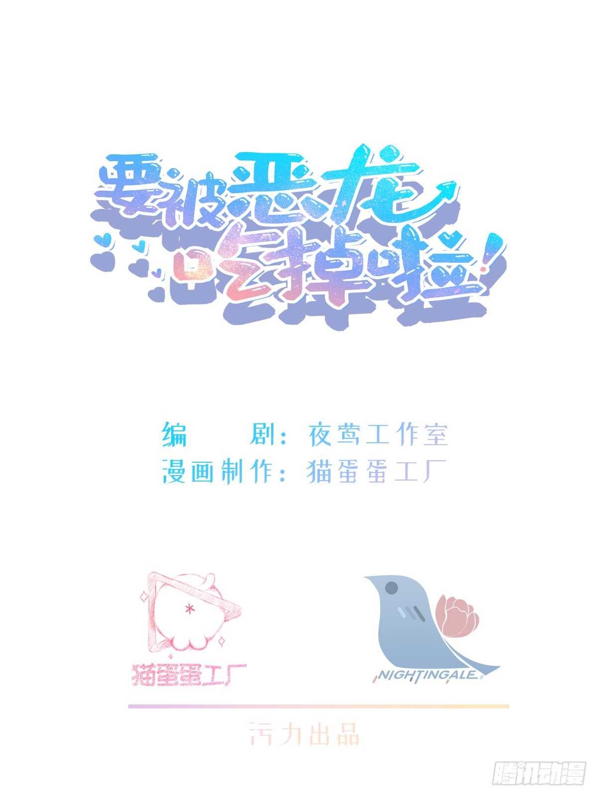要被惡龍吃掉了 - 第16話 還記得嗎？ - 2