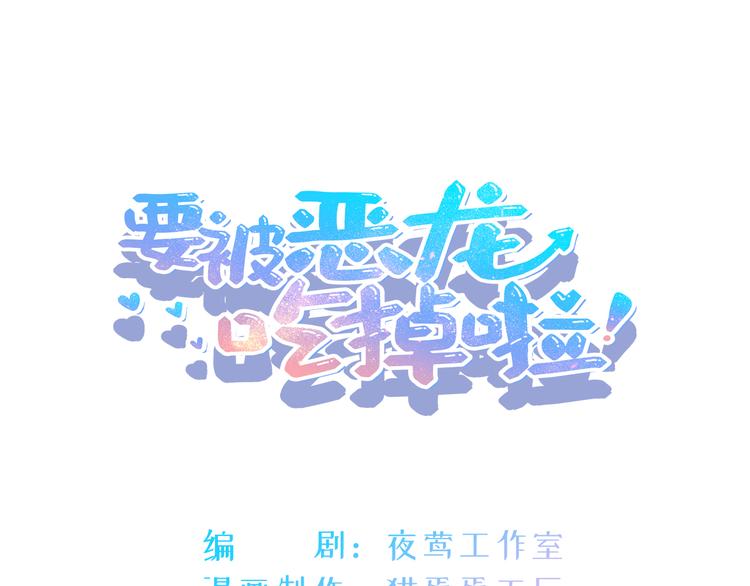 要被惡龍吃掉了 - 第6話 留在我身邊吧(1/3) - 3