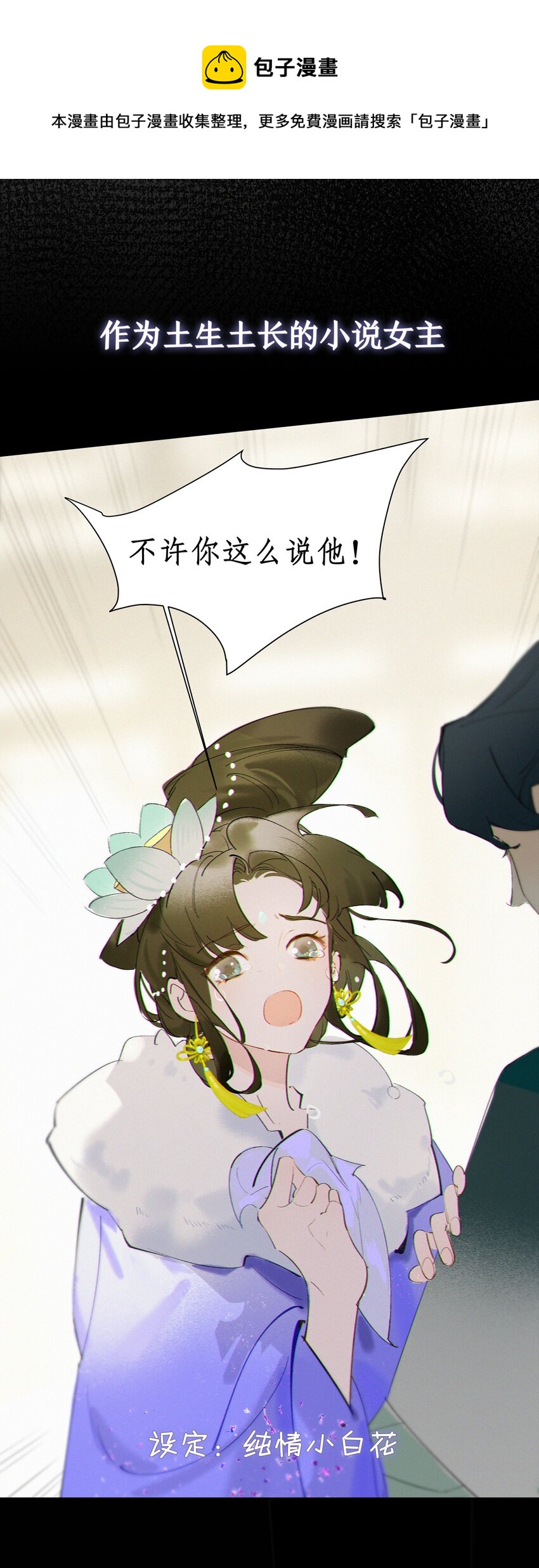 謠傳她人美心善 - 12月16日 爆更4話 - 1