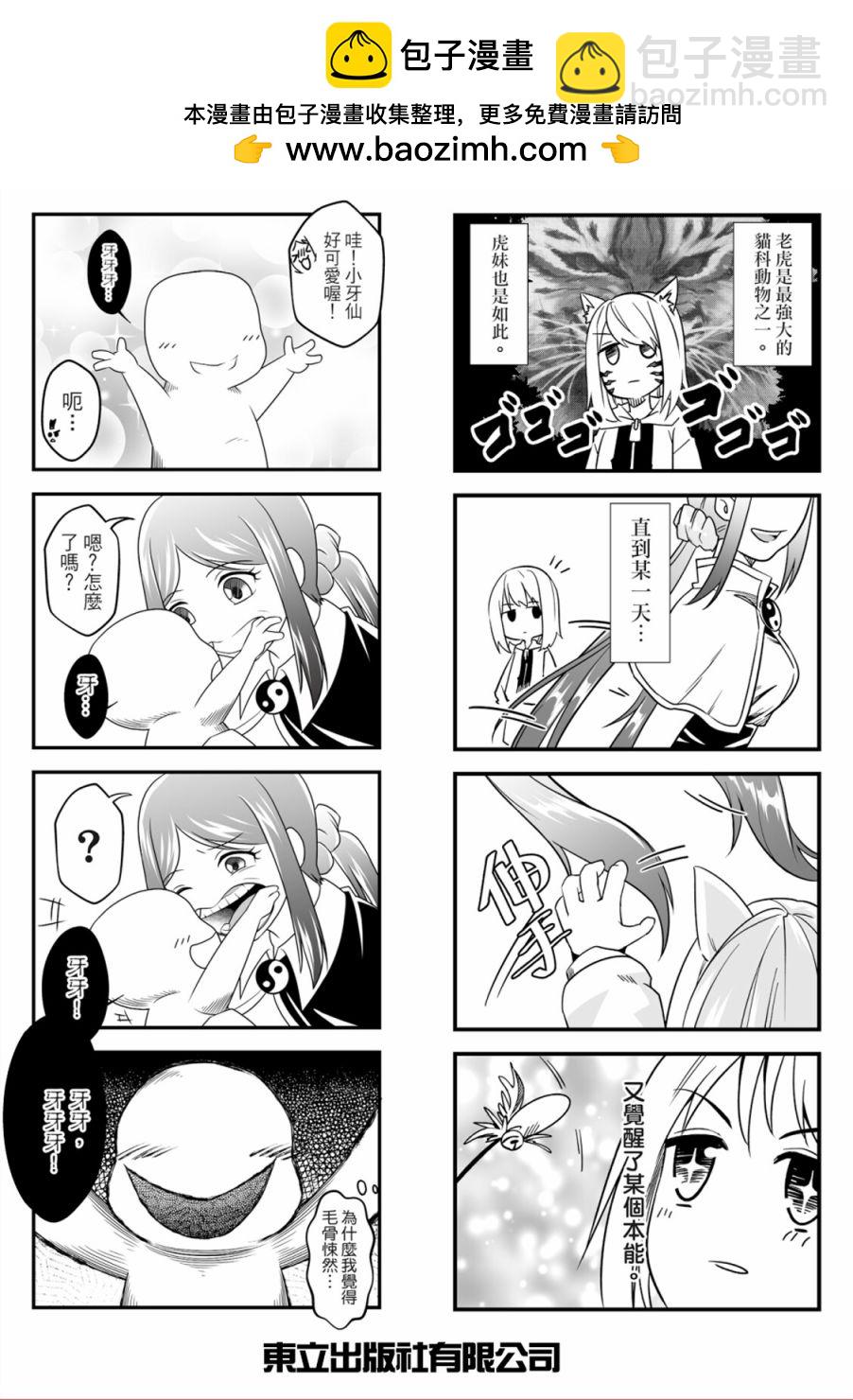 妖怪調合者 - 第1卷(1/4) - 2