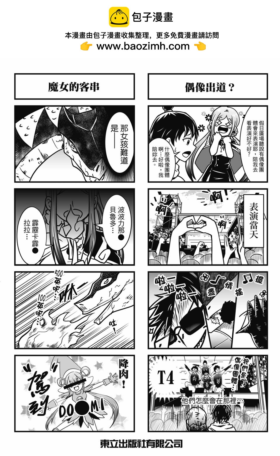 妖怪調合者 - 第3卷(1/4) - 2
