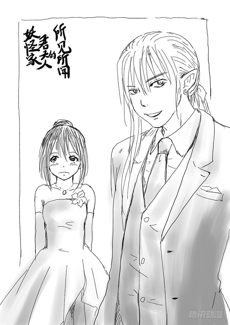 妖怪家君夫人的所見所聞 - 九尾白狐與君主③ - 1