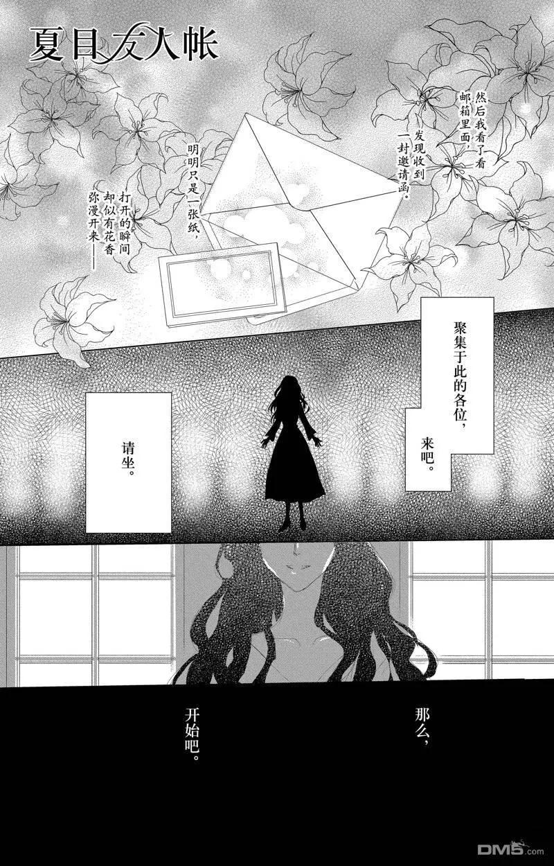 妖怪聯絡簿 - 第127話 - 1
