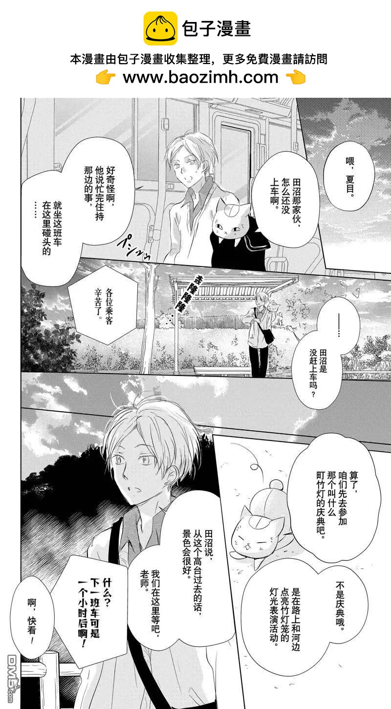 妖怪聯絡簿 - 第127話 - 2
