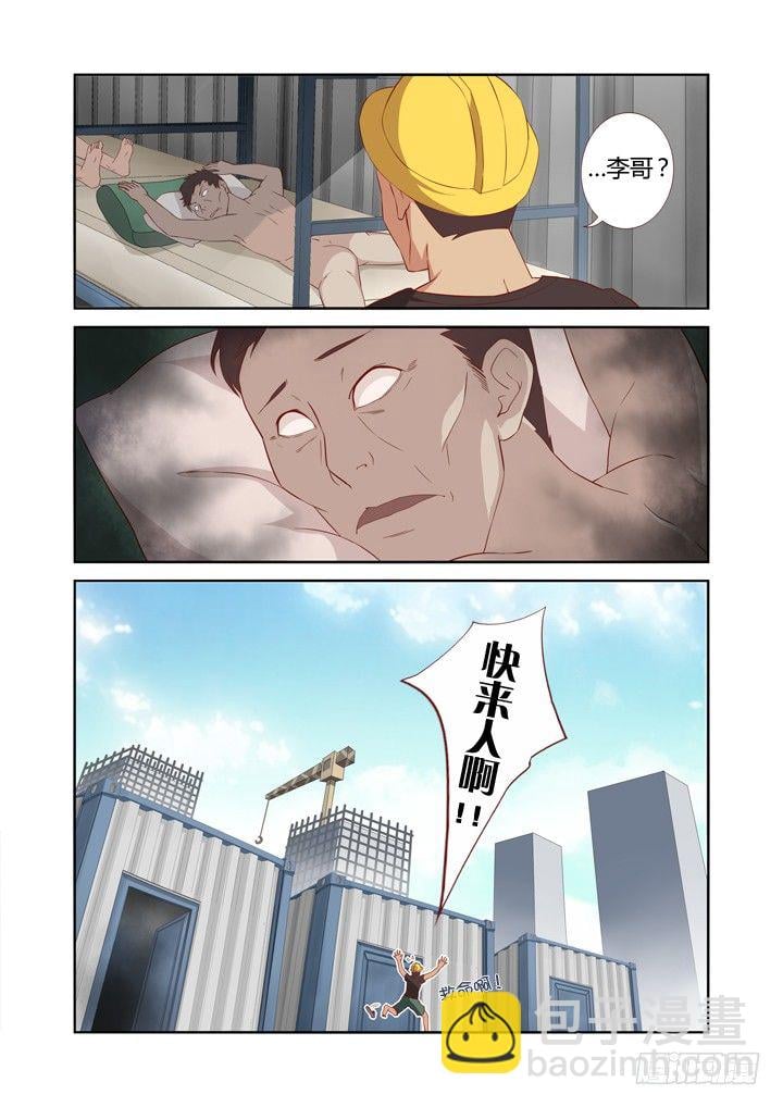 妖怪名單 - 17.新人物！ - 2