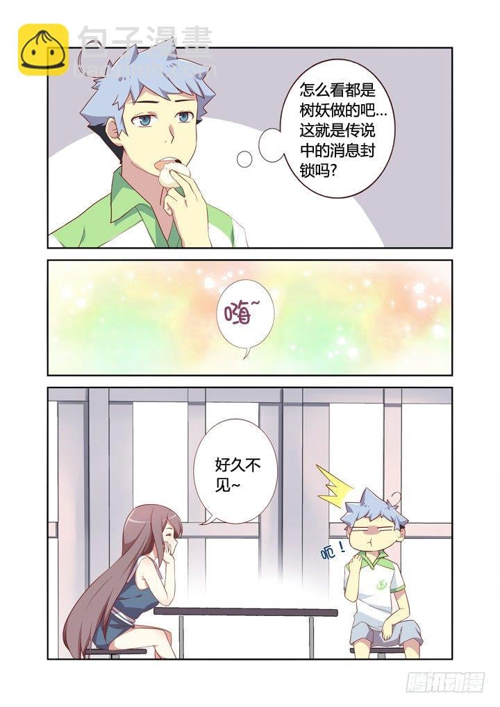 妖怪名單 - 19.乘虛而入 - 2