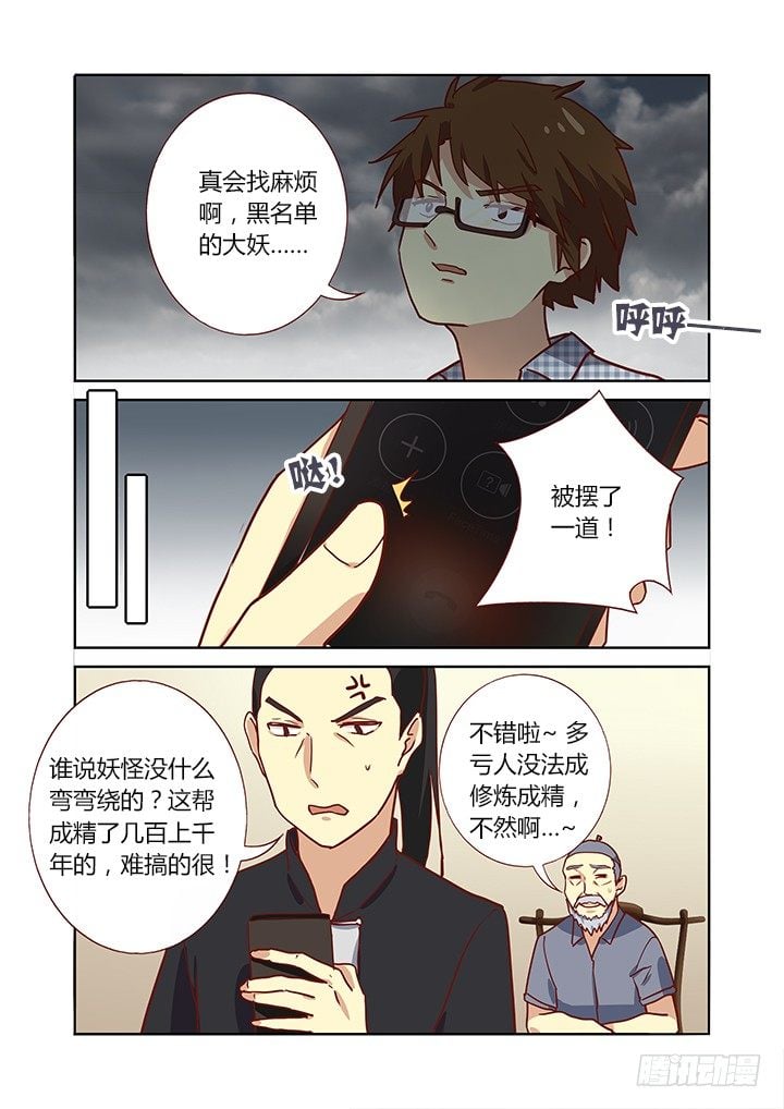 妖怪名單 - 187.三元 - 2