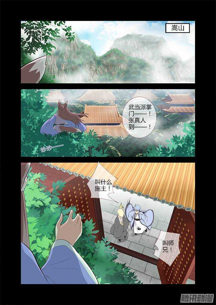妖怪名單 - 303.珍寶（上） - 2