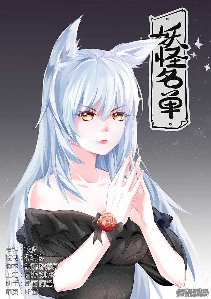 妖怪名單 - 341.都怪你 - 1