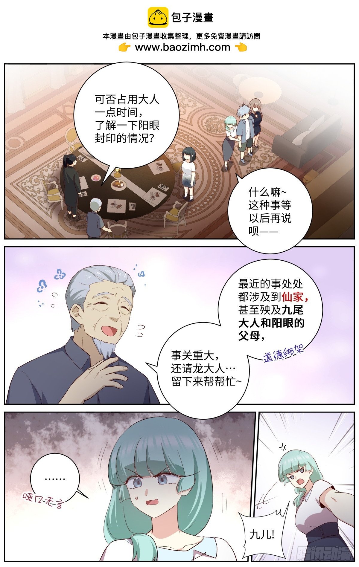 妖怪名单 - 509.夜话 - 2