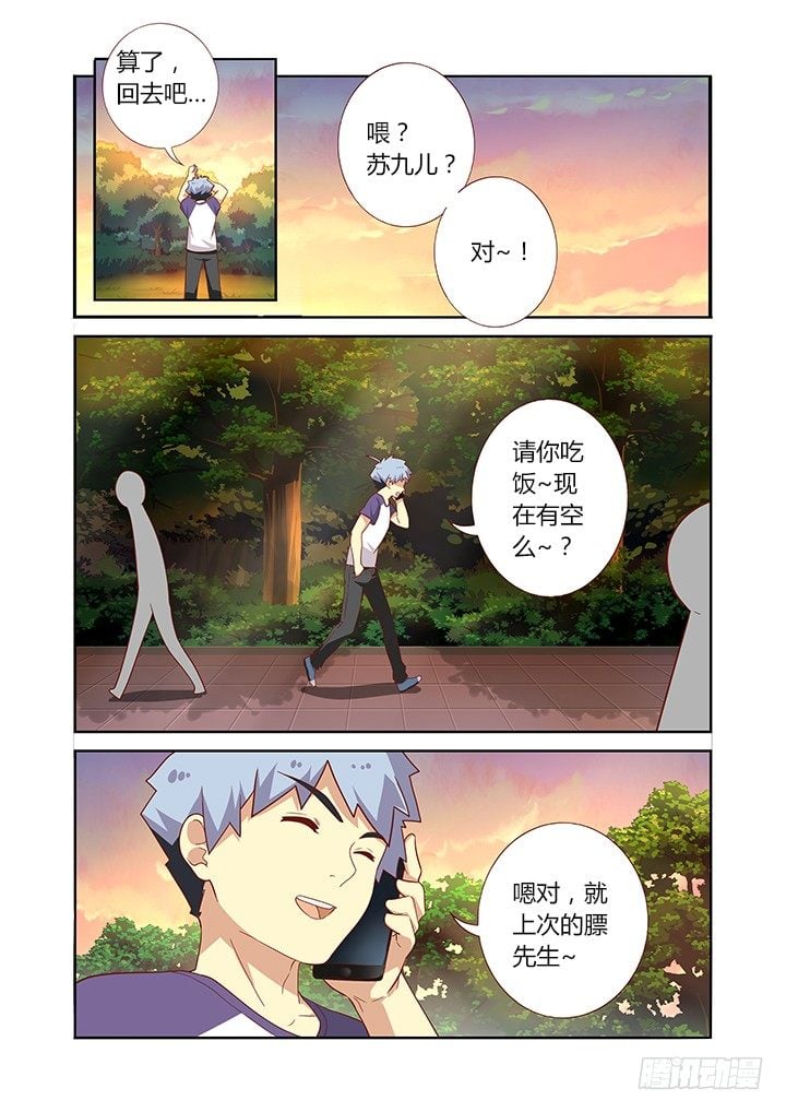 妖怪名單 - 79.這話14P！ - 3