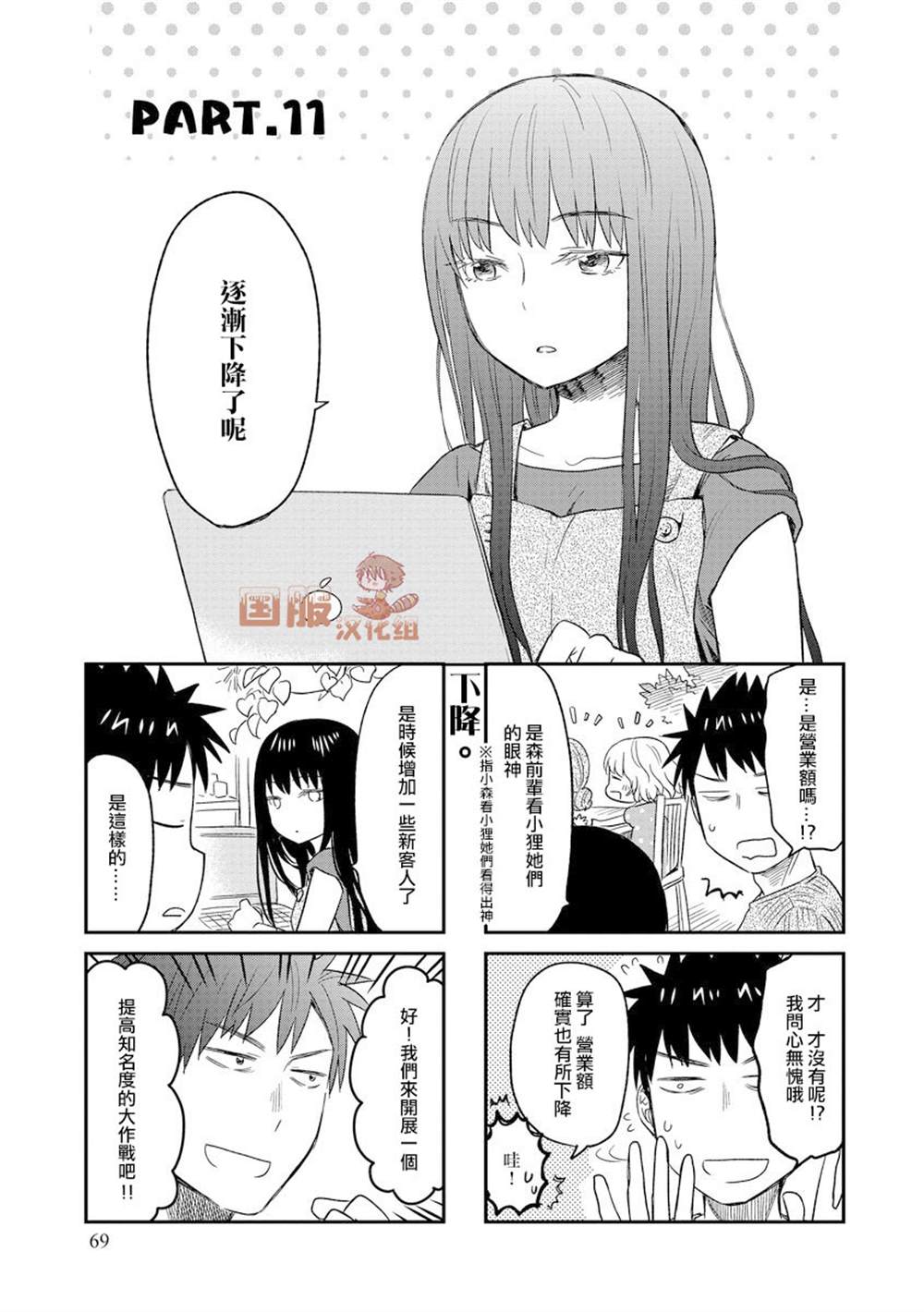 第11话 妖怪小狸的养成方法 包子漫画