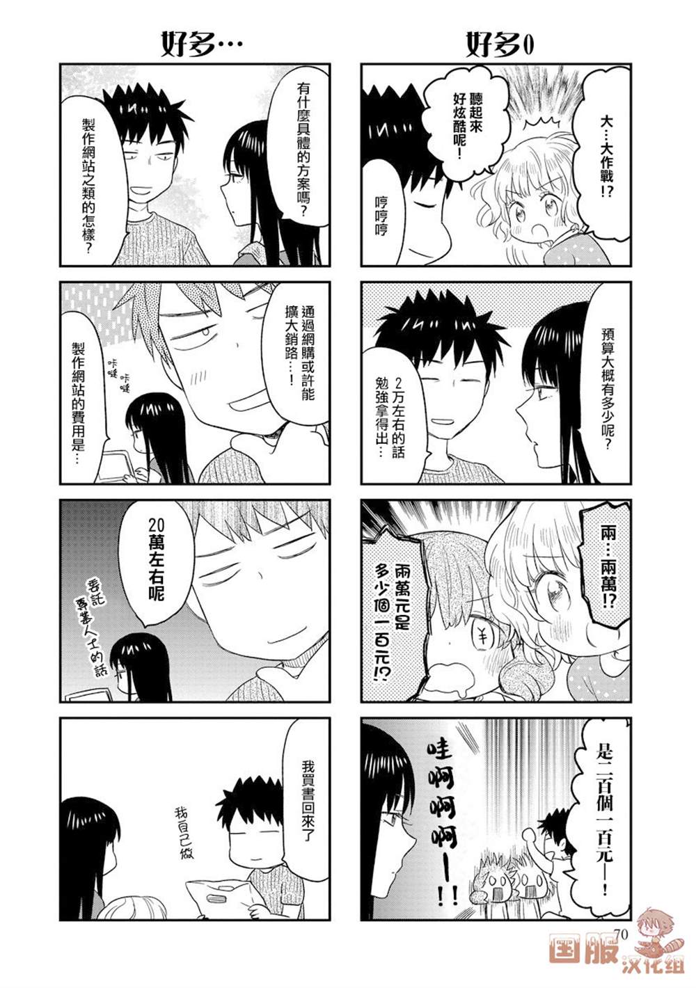 第11话 妖怪小狸的养成方法 包子漫画