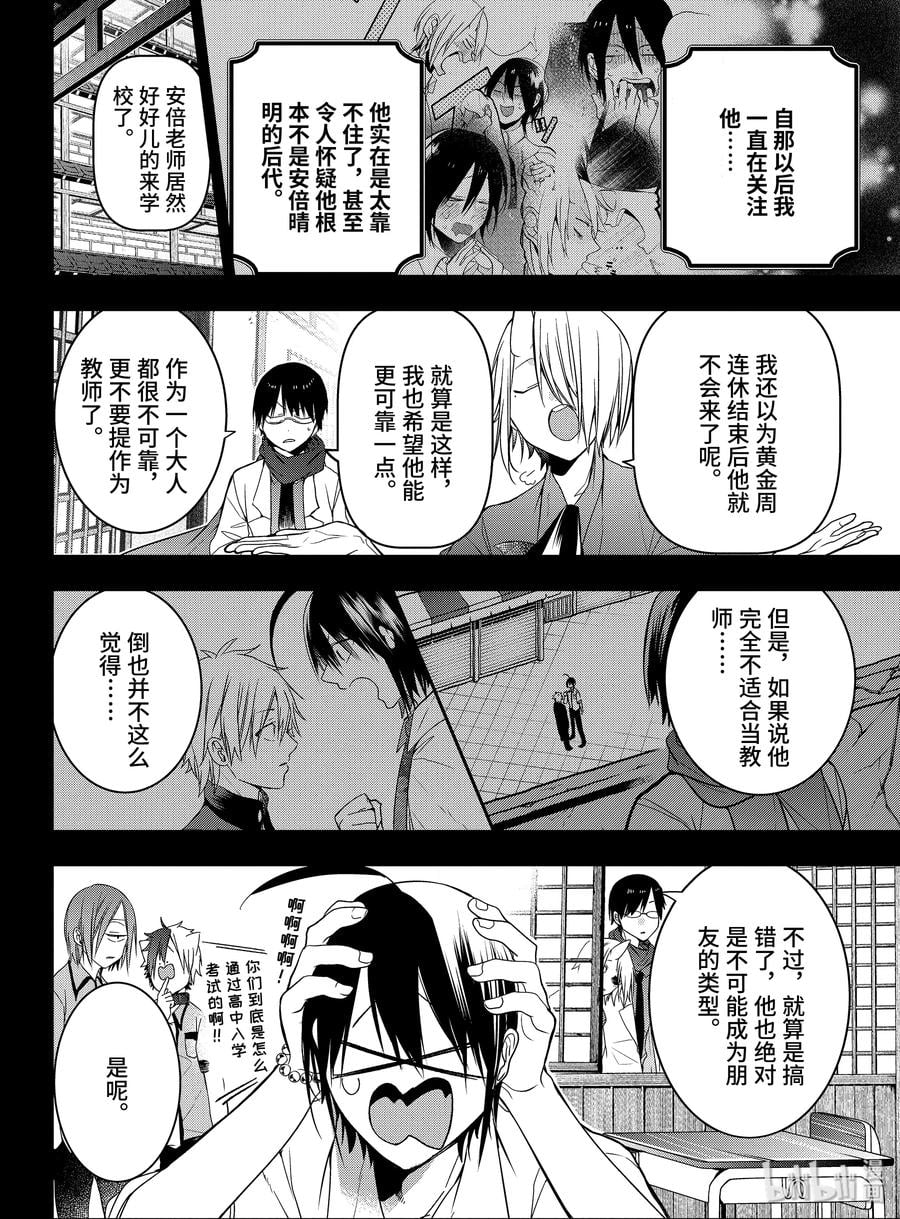 49 安倍晴明與酒吞童子完結篇 妖怪學校的新人教師 包子漫畫