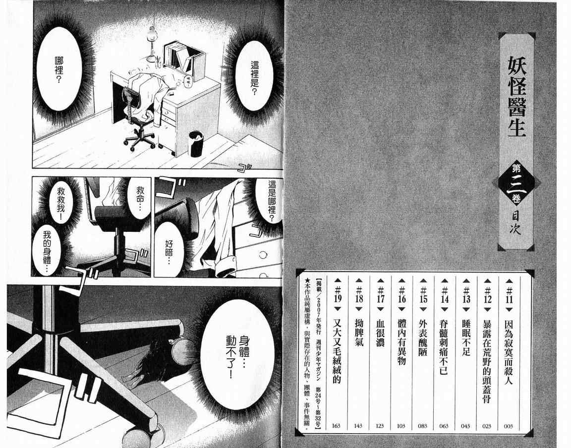妖怪醫生 - 第03卷(1/2) - 3