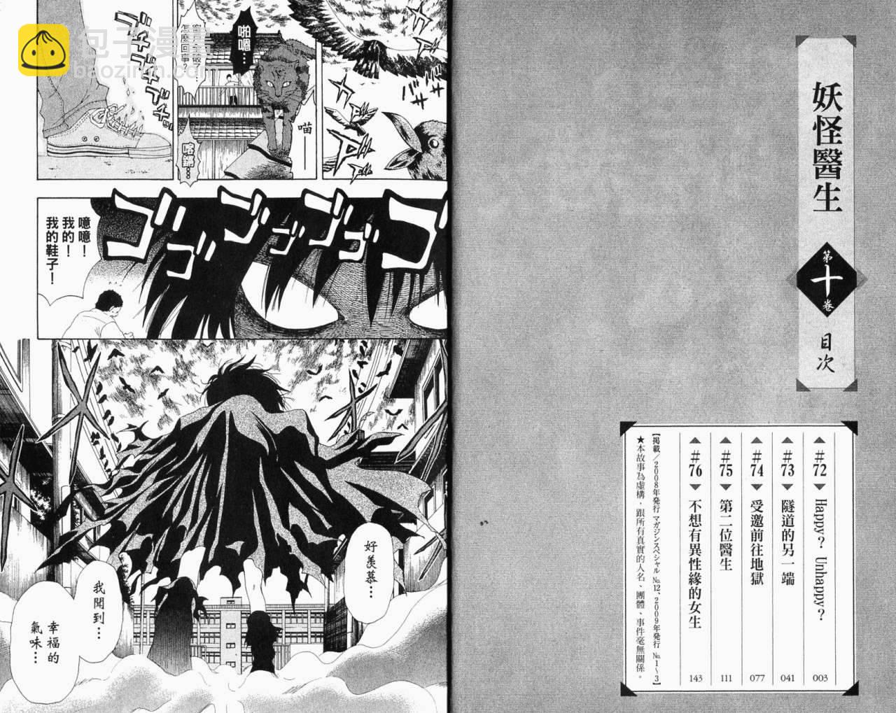 妖怪醫生 - 第10卷(1/2) - 3