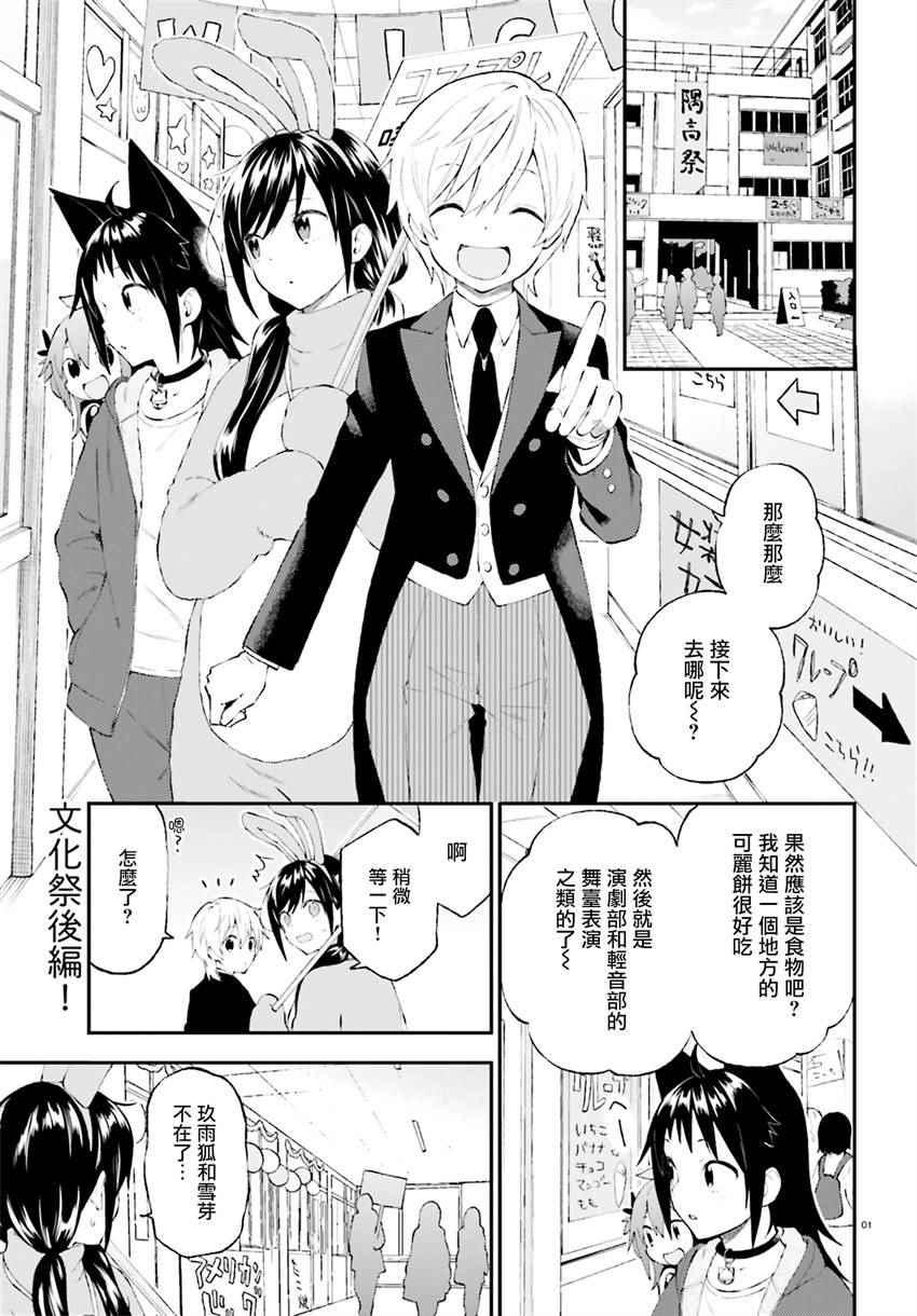 妖怪宅院 - 第32話 - 1
