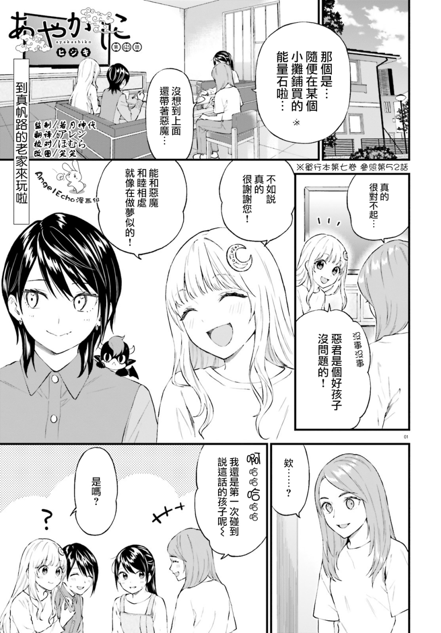 妖怪宅院 - 第62.5話 - 1