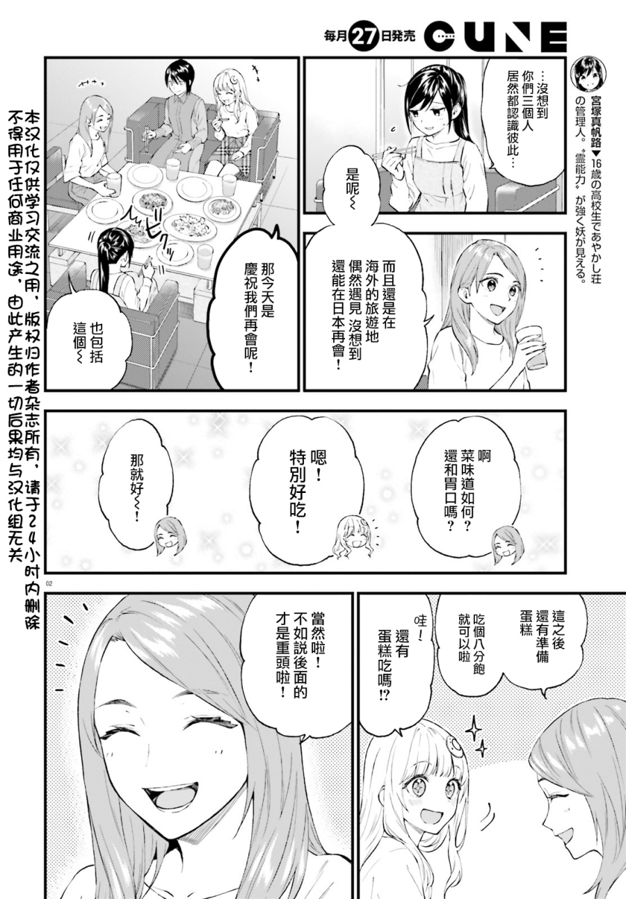 妖怪宅院 - 第62.5話 - 2