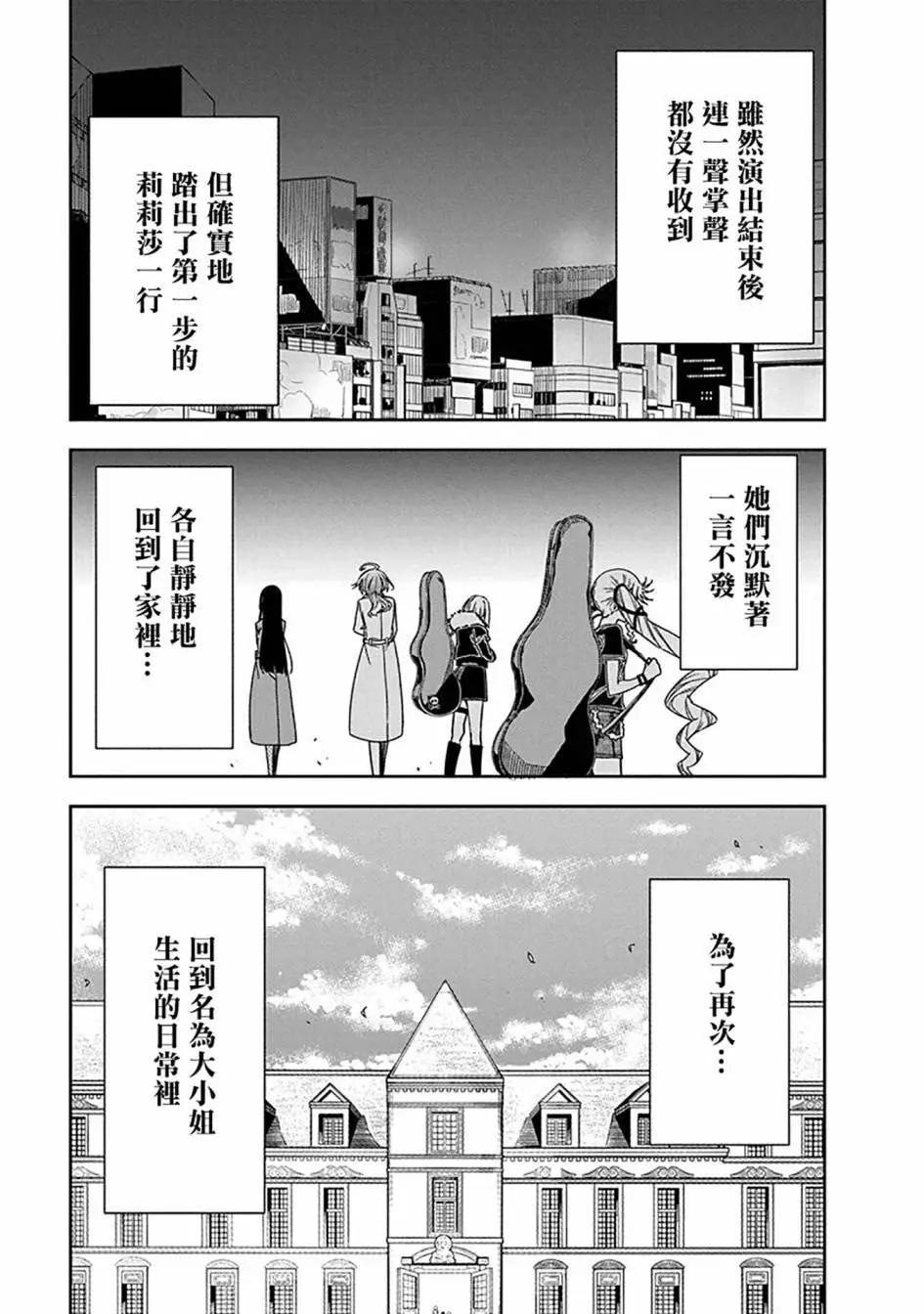 搖滾乃淑女之嗜好 - 第20話 - 1