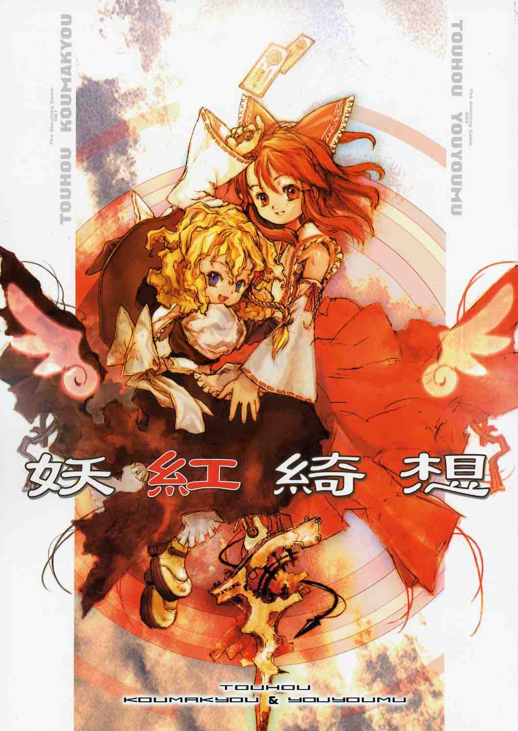 妖紅綺想 - 第1話 - 1