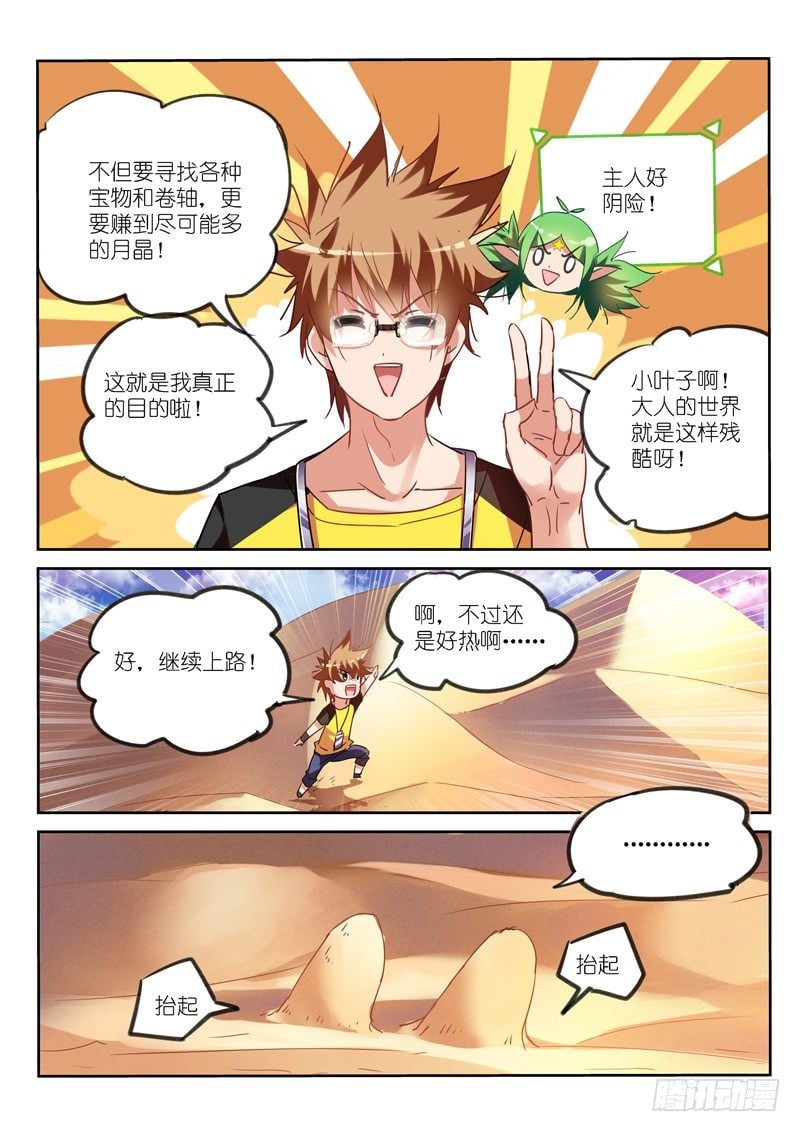 妖精种植手册 - 127-蘑菇兄弟 - 2