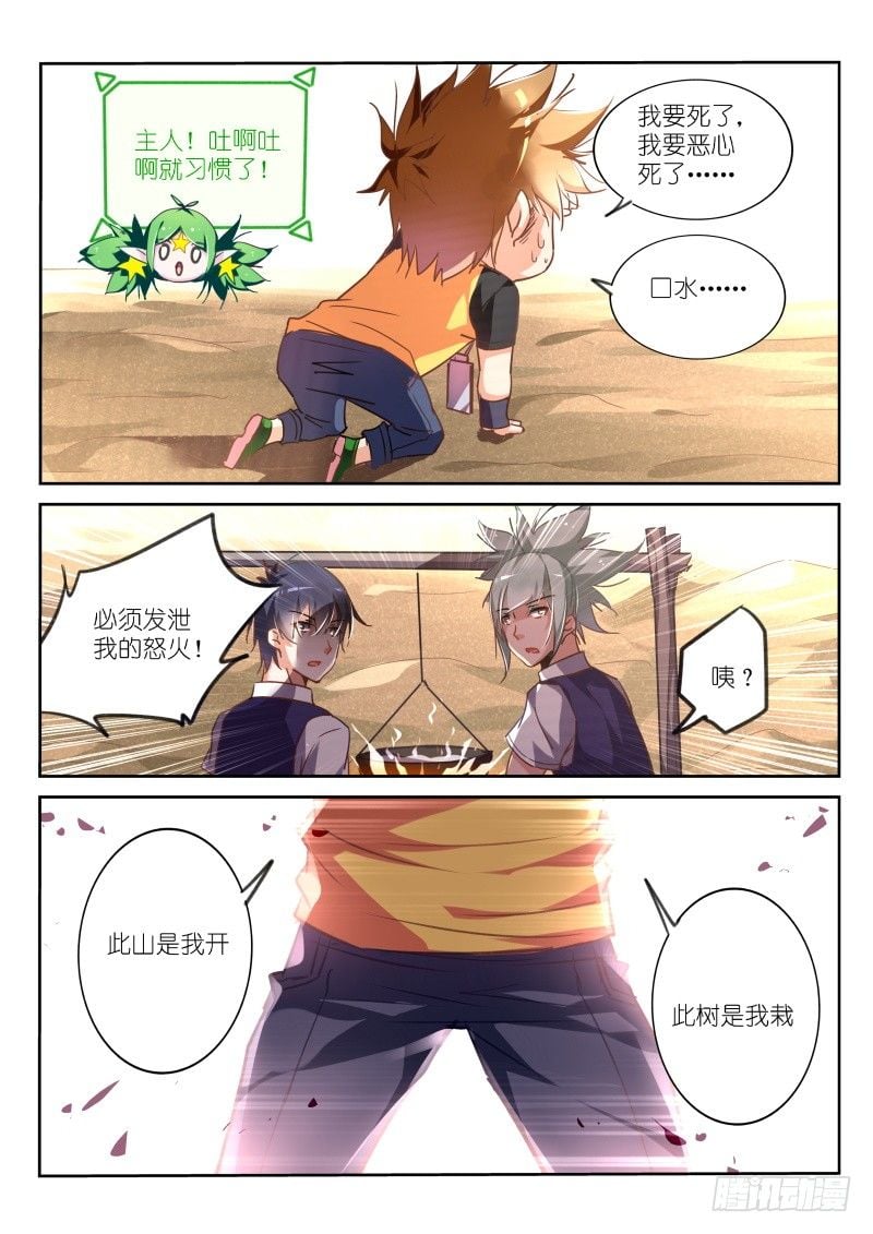 妖精种植手册 - 129-我一定会回来的！ - 2