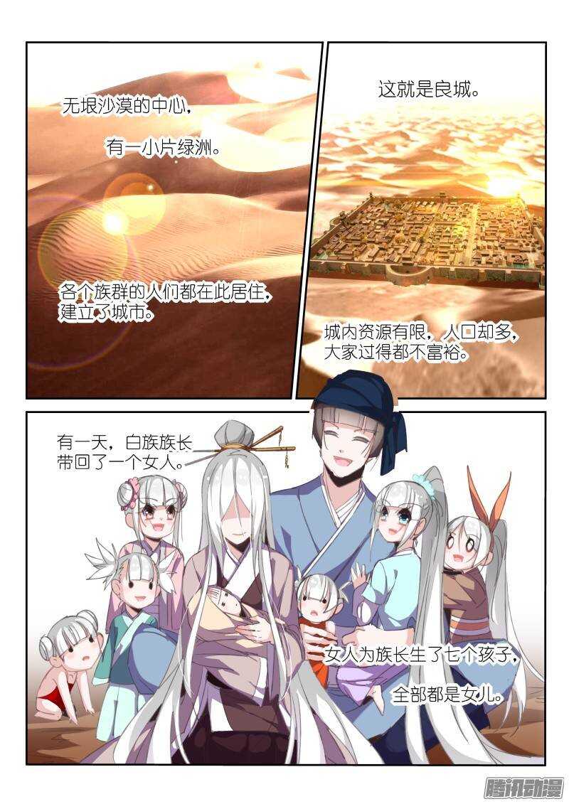妖精种植手册 - 209-药人一族 - 2