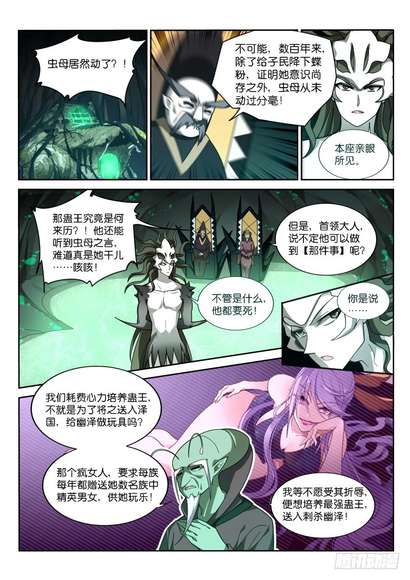 妖精種植手冊 - 406-戰士的覺悟 - 2