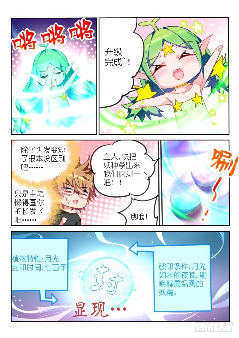 妖精種植手冊 - 63-種妖精啦~ - 2