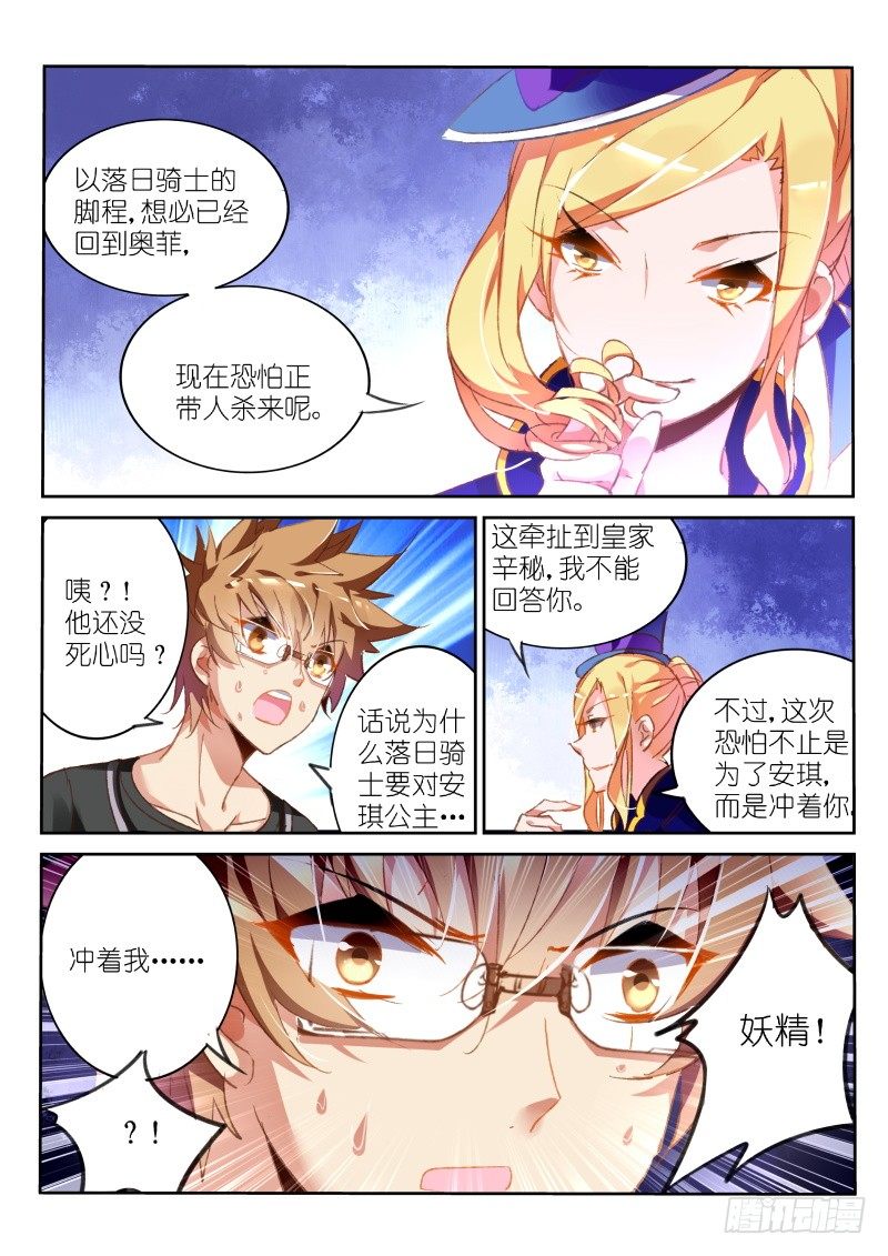 妖精種植手冊 - 69-你給我從朔月滾出去 - 2