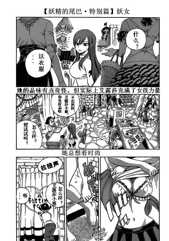 妖精的尾巴 - 番外篇「妖女」 - 1