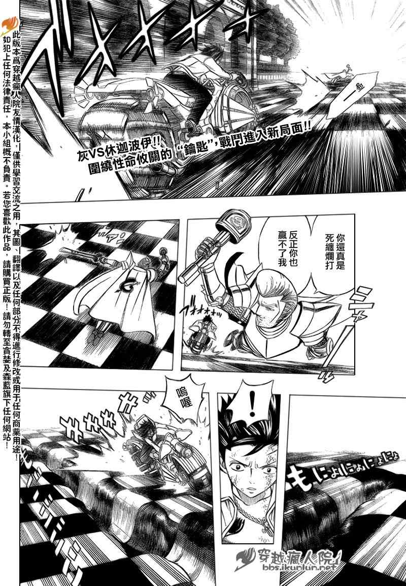 妖精的尾巴 - 第185話 - 2