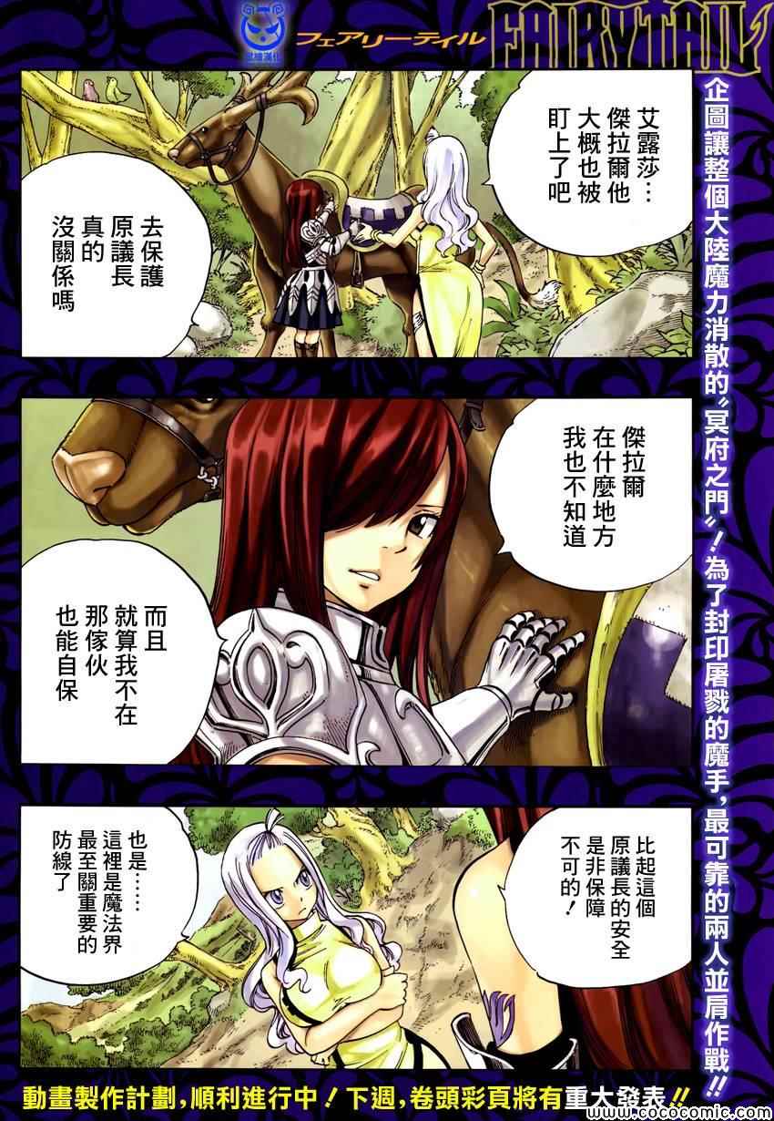 妖精的尾巴 - 第364話 - 2