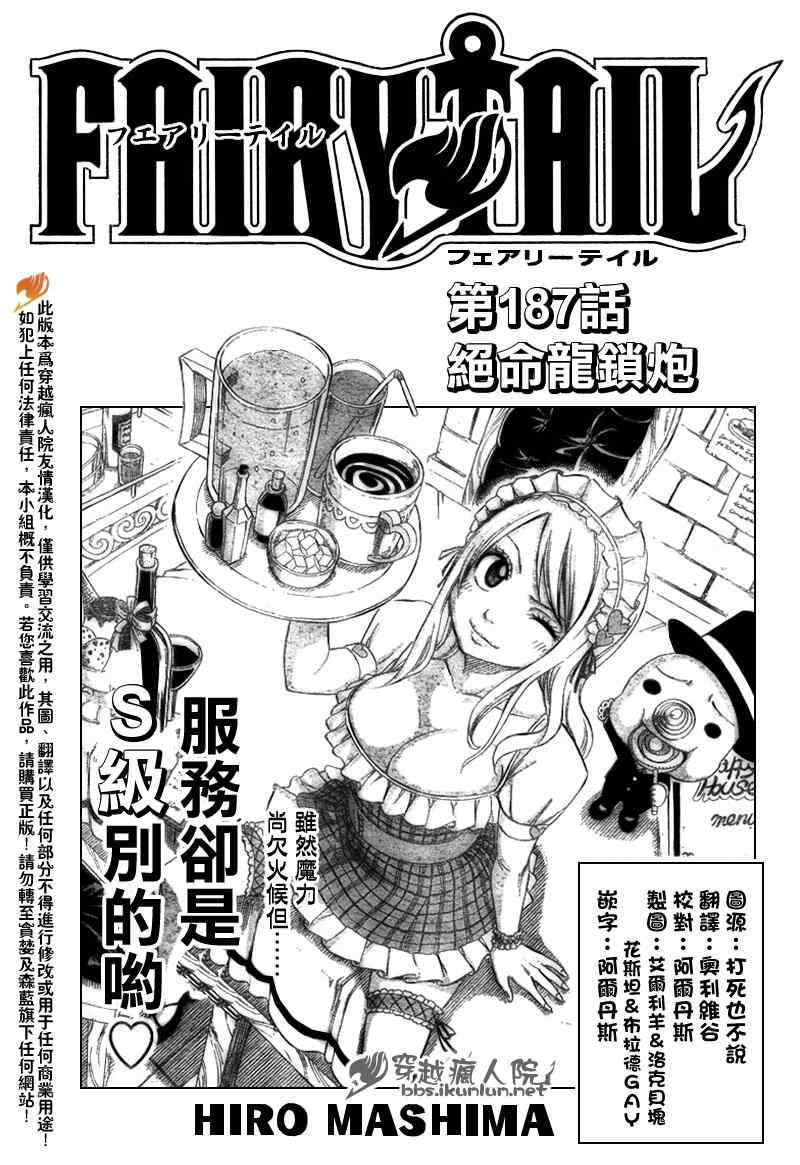 妖精的尾巴 - 第187话 - 1