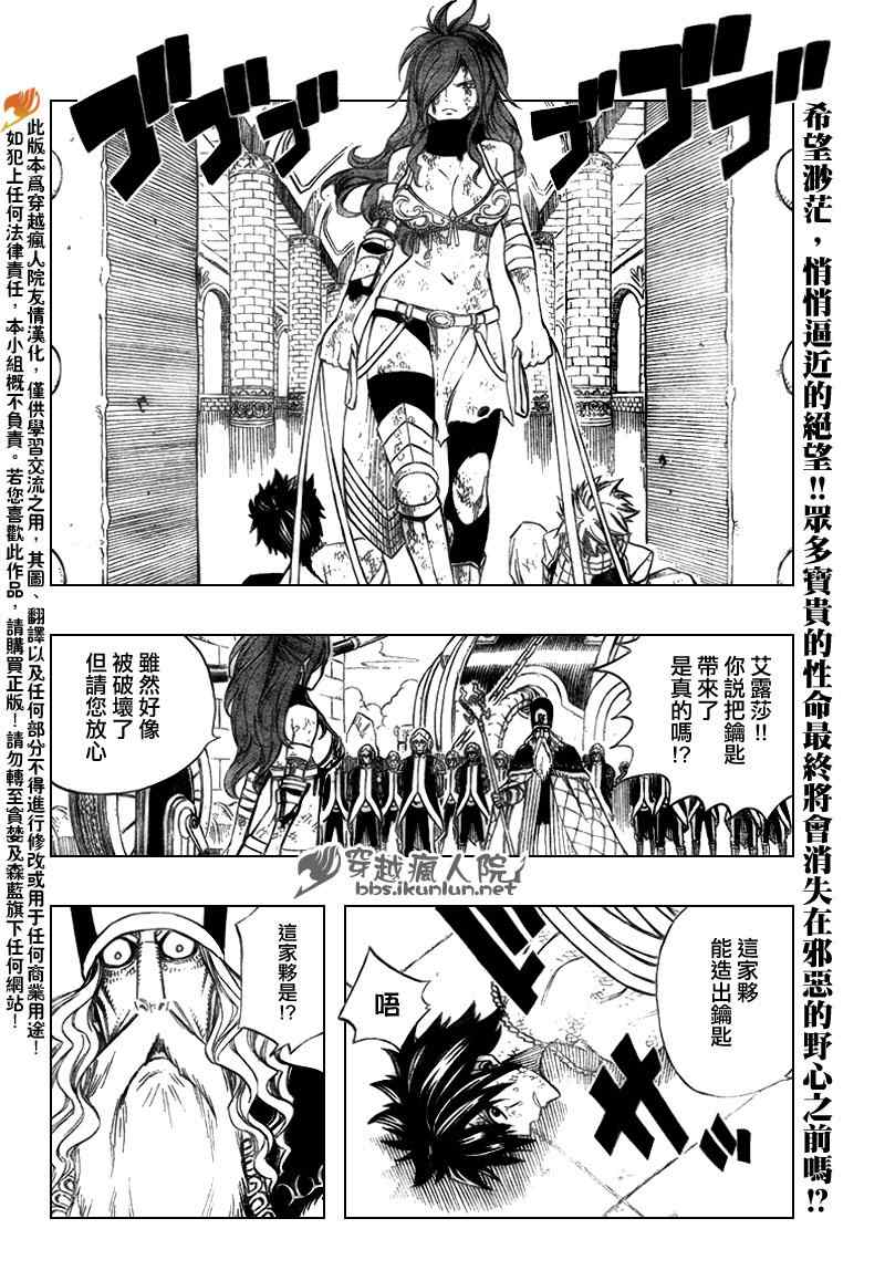 妖精的尾巴 - 第187话 - 2