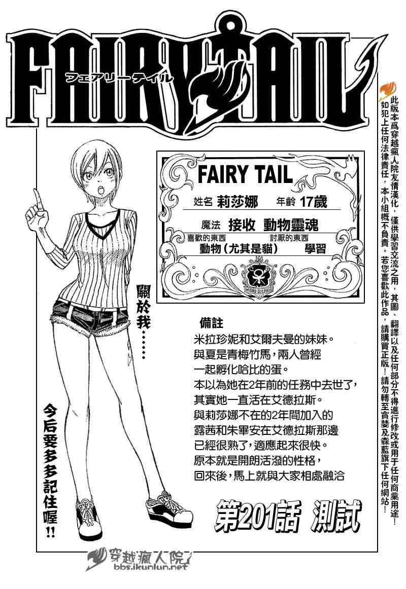 妖精的尾巴 - 第201話 - 1