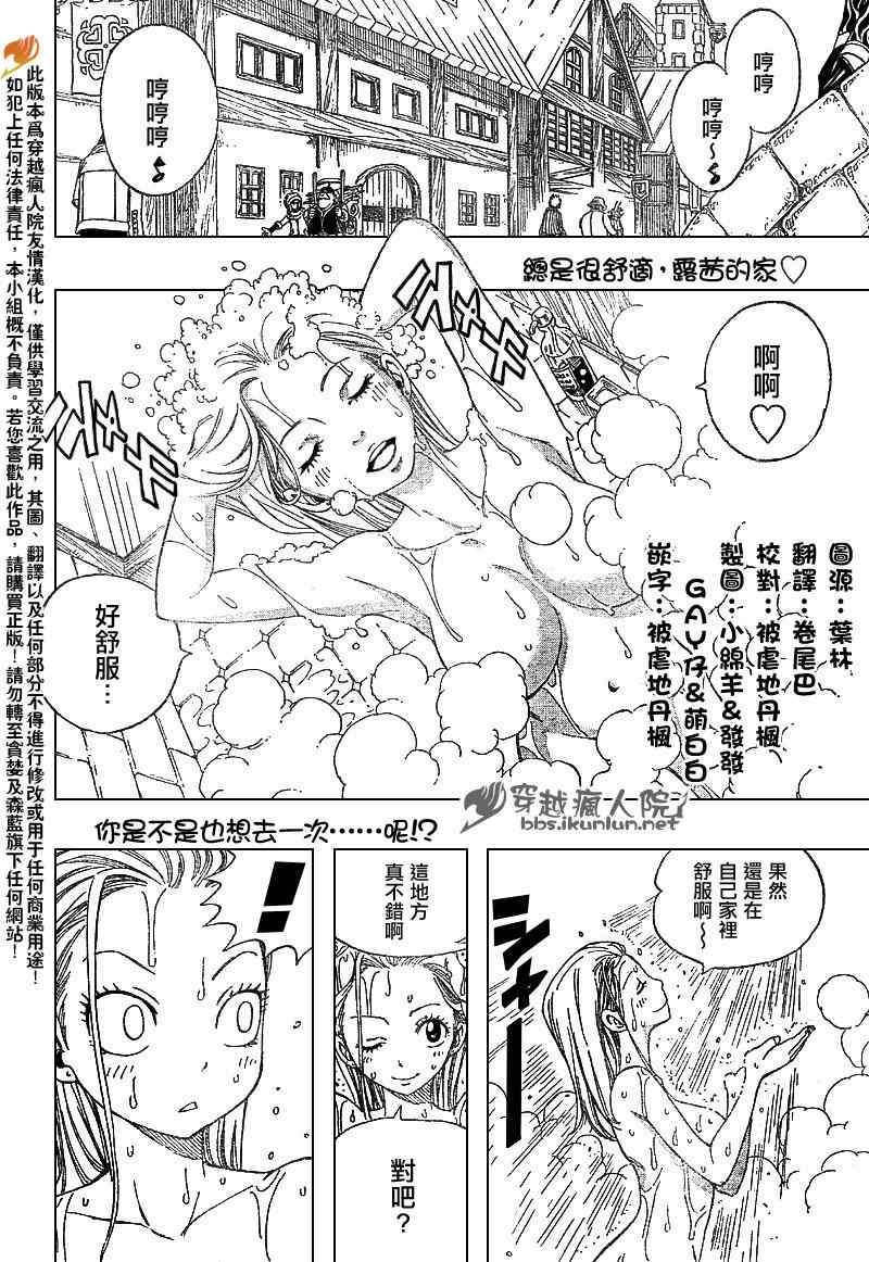 妖精的尾巴 - 第201話 - 2