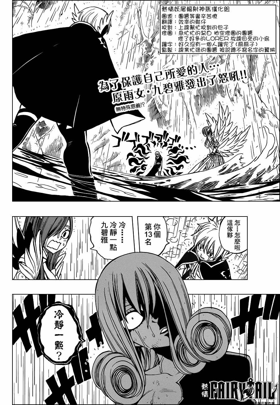 妖精的尾巴 - 第229话 - 2