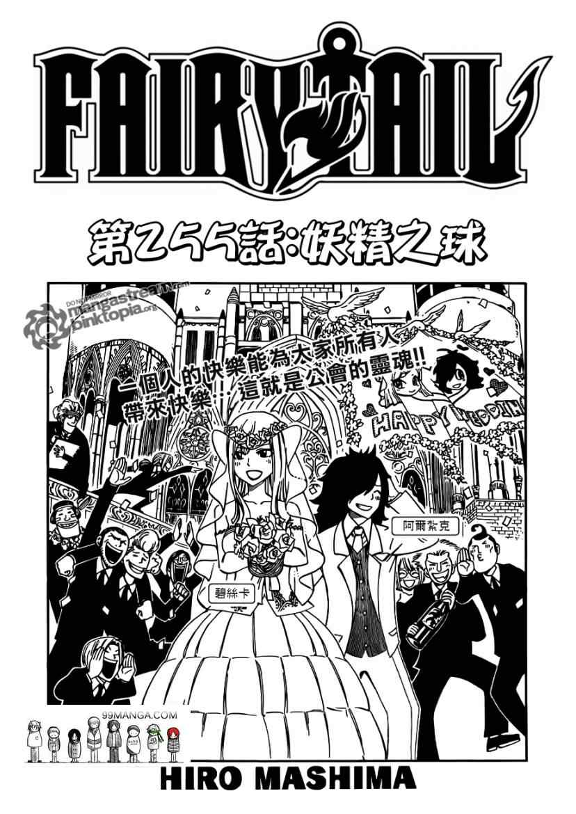妖精的尾巴 - 第255话 - 1