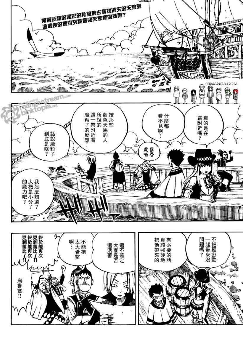 妖精的尾巴 - 第255话 - 2