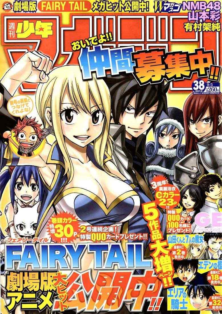 妖精的尾巴 - 第295話 - 2