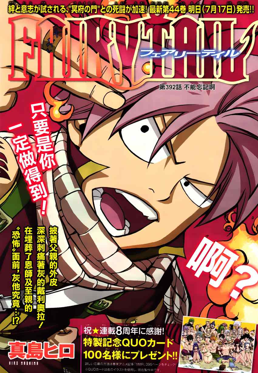 第392話 妖精的尾巴 包子漫畫