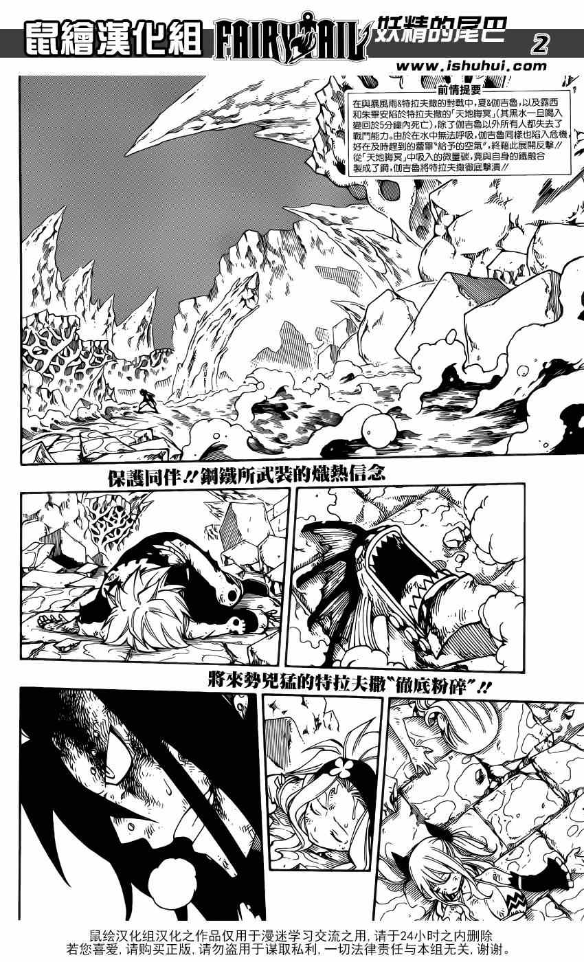 妖精的尾巴 - 第398話 - 2
