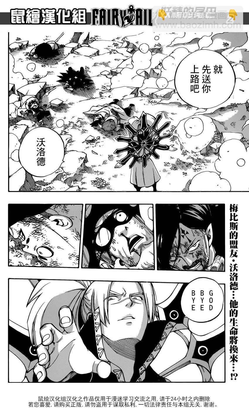 妖精的尾巴 - 第470话 - 2