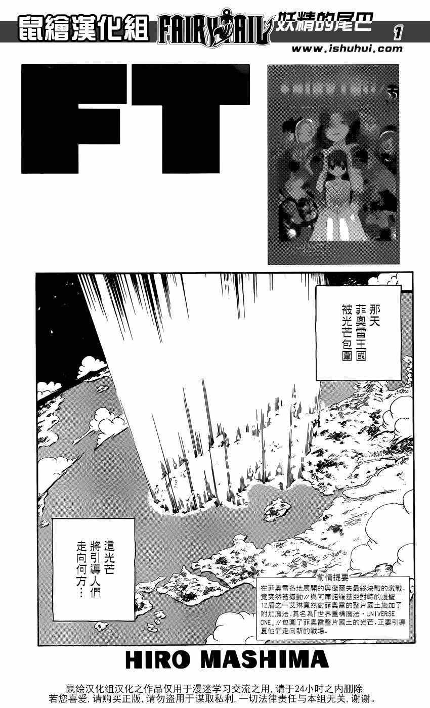 妖精的尾巴 - 第490話 - 1