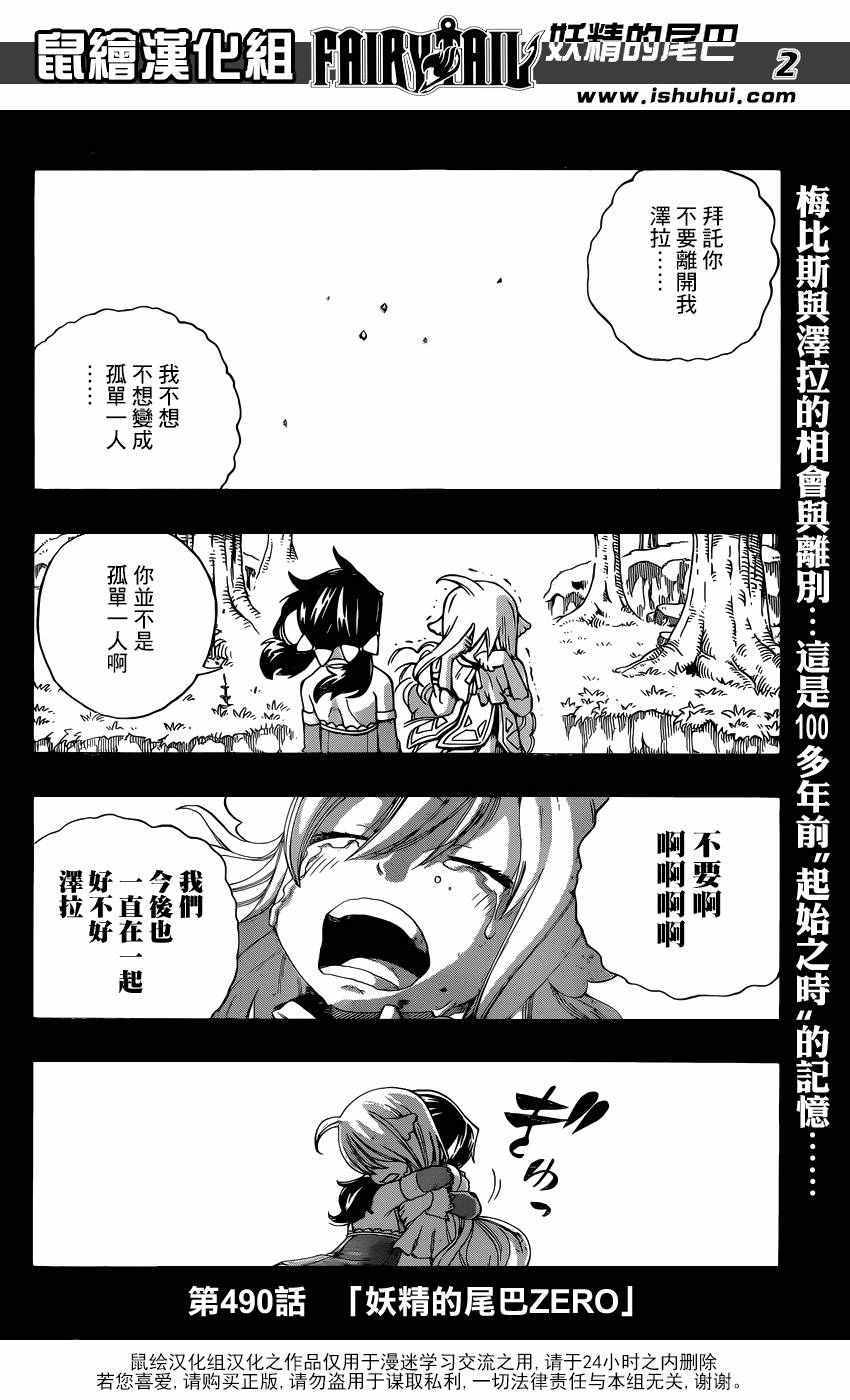 妖精的尾巴 - 第490話 - 2