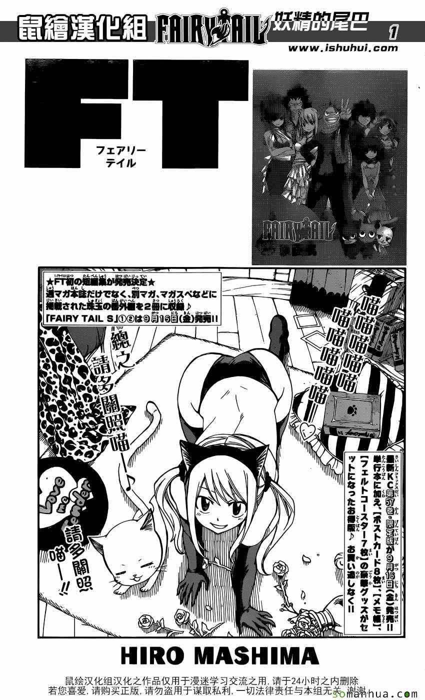 妖精的尾巴 - 第498话 - 1