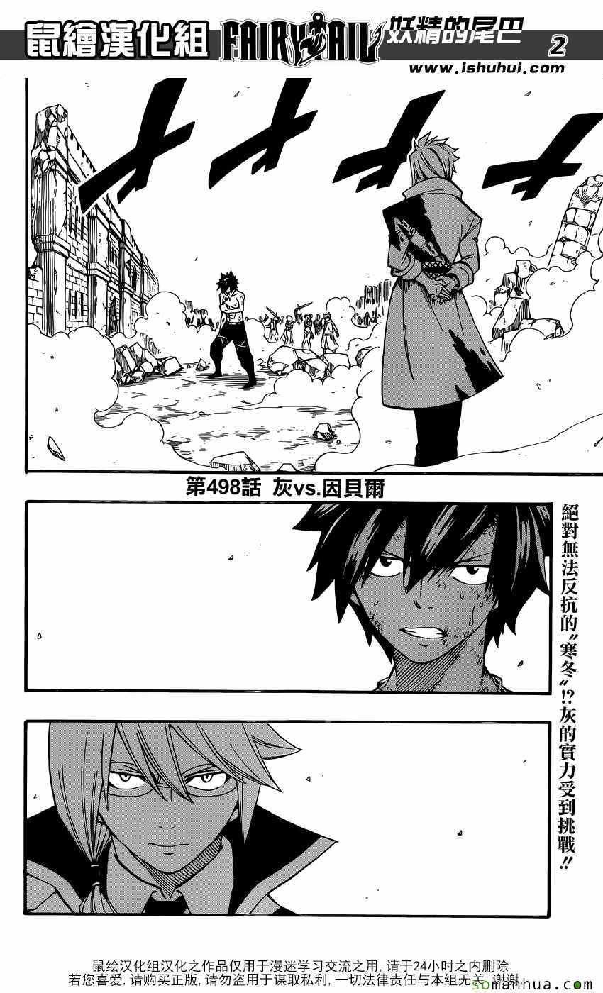 妖精的尾巴 - 第498话 - 2
