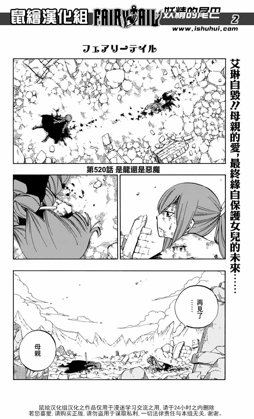 妖精的尾巴 - 第520话 - 2